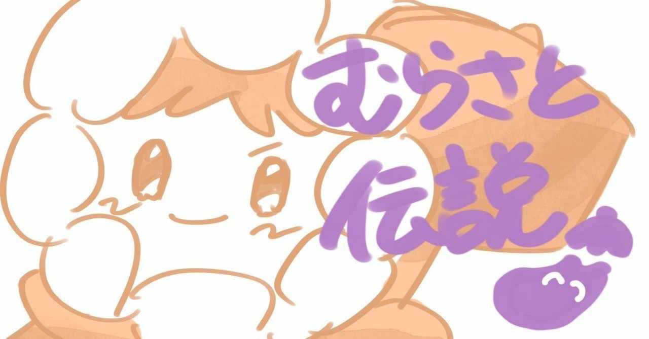 一年間の歩み 出会い アイクラ むらさと Note