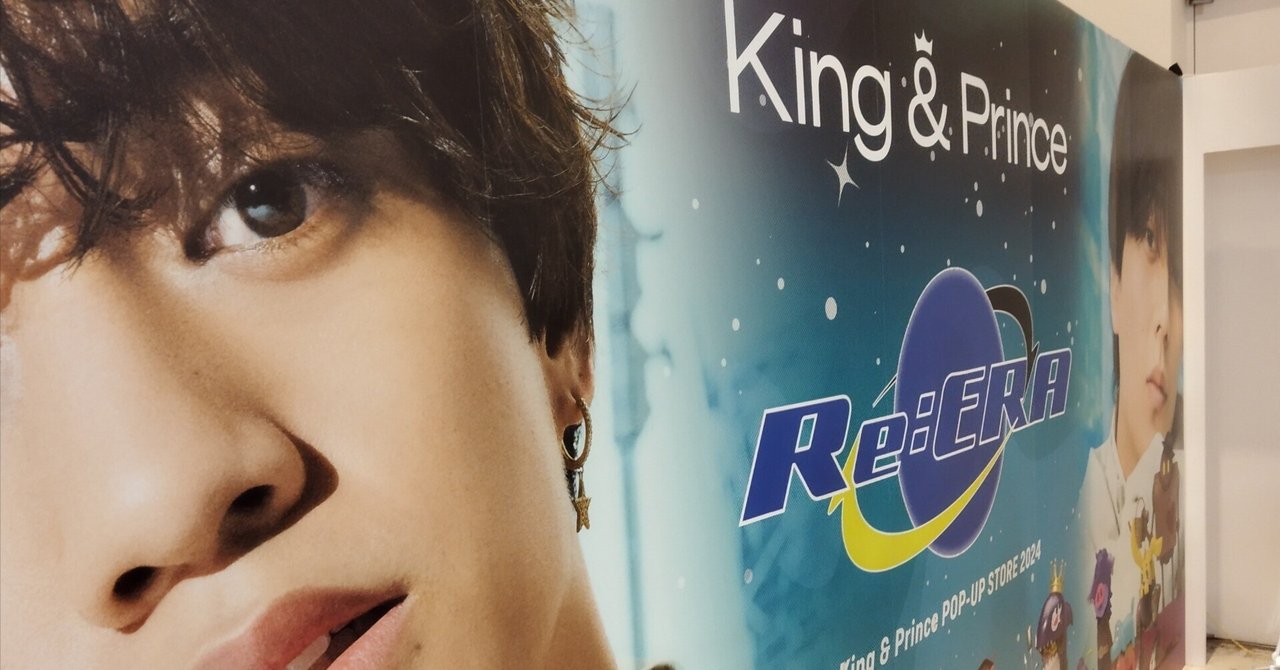 King&Princeに薄っすらハマった男、ポップアップストアに行く