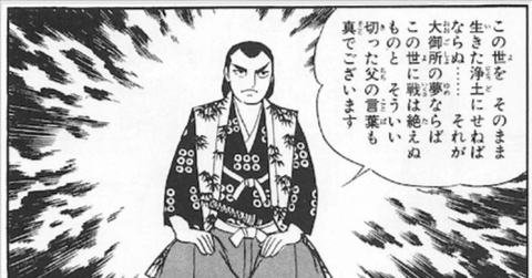 昌幸は病人！信之もドン引きする横山光輝の「徳川家康