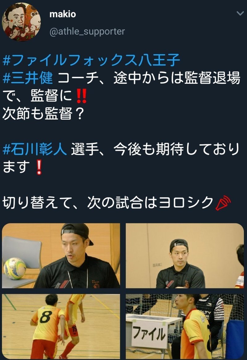 観戦しました フットサルサポーター編 Makio Note 観戦しました フットサルサポーター編 Makio Note