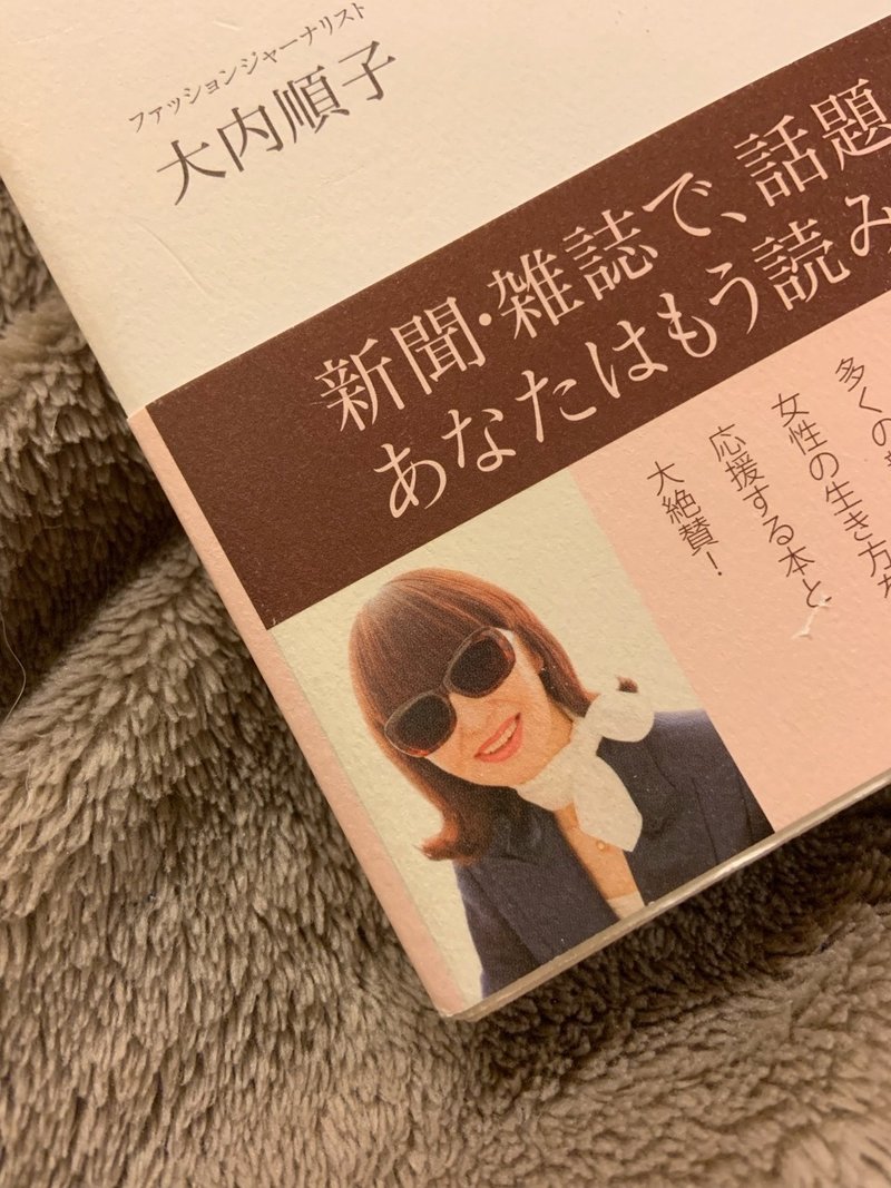 ファッションジャーナリスト 大内順子という生き方 ビスコ 犬 Note ファッションジャーナリスト 大内順子という生き方 ビスコ 犬 Note