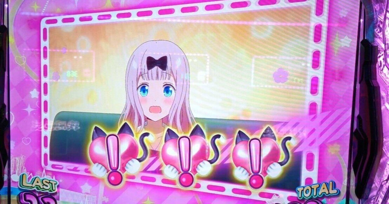 無料】スマスロ「かぐや様は告らせたい」にまつわる小話11｜RSR77BAR