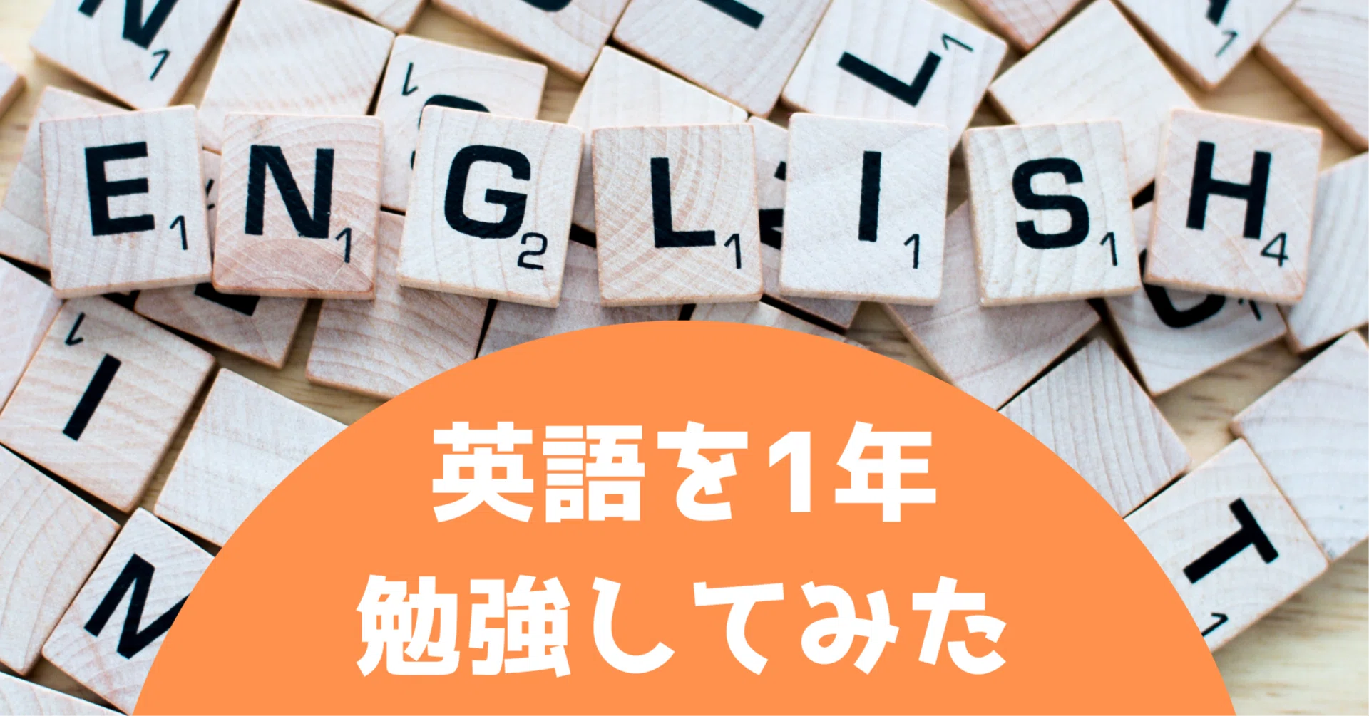 1 年 を 英語 で