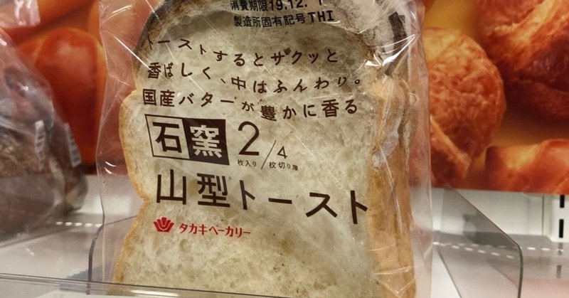食パン061 北野エースで買ったタカキベーカリー石窯山型パン