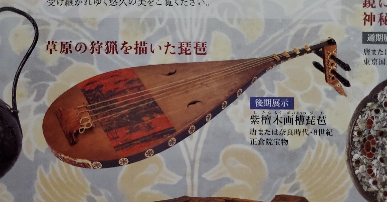 木製 琵琶 月の模様 弦楽器