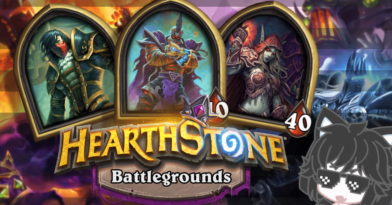 ハースストーンバトルグラウンド 目指せランクイン 第4回 Dalnes Note