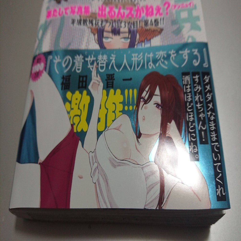 平成敗残兵すみれちゃん』4巻の勧め～2024年最後の「駈込（かけこ）み