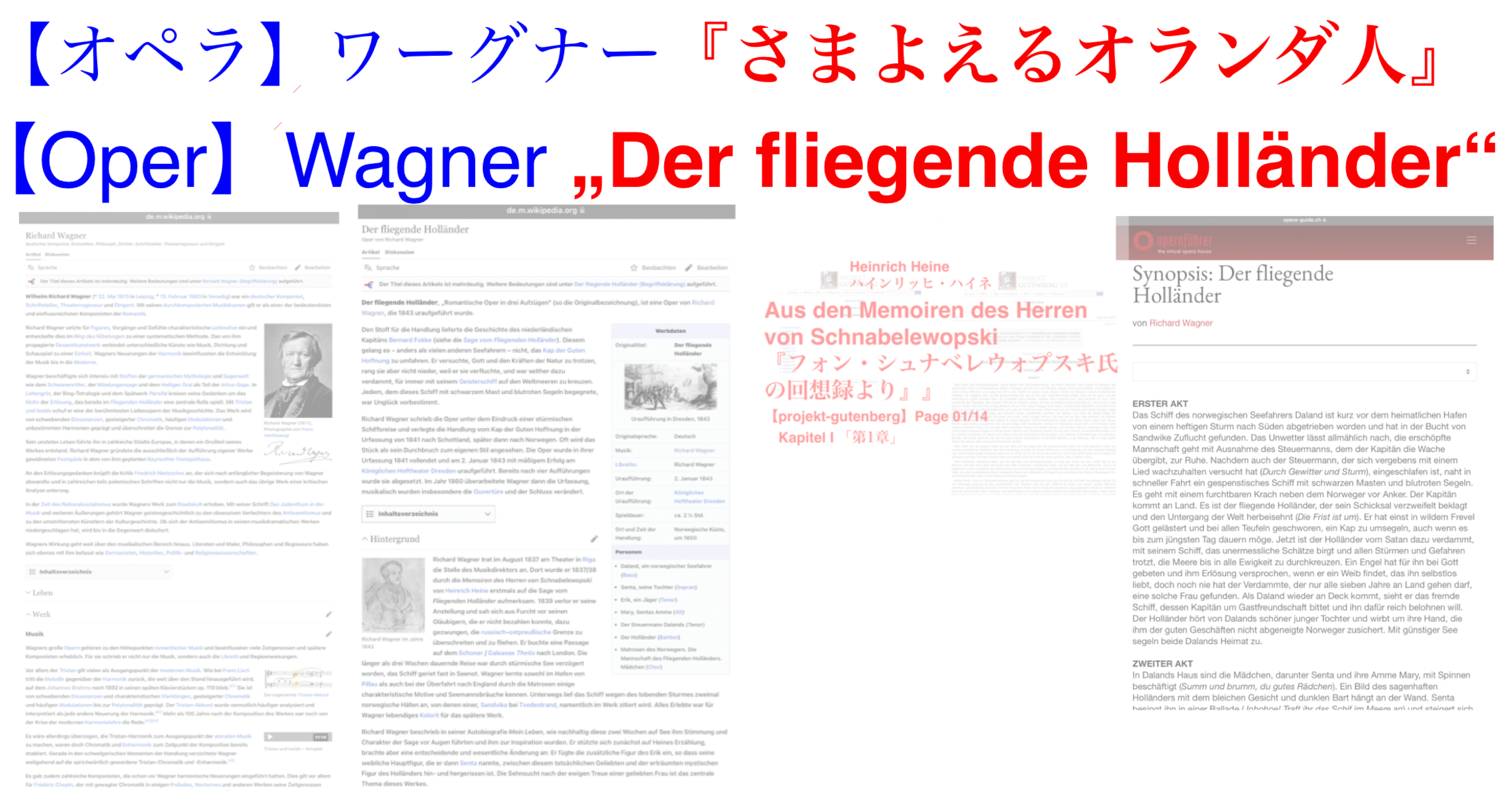 オペラ】ワーグナー『さまよえるオランダ人』：【Oper】Wagner; Der