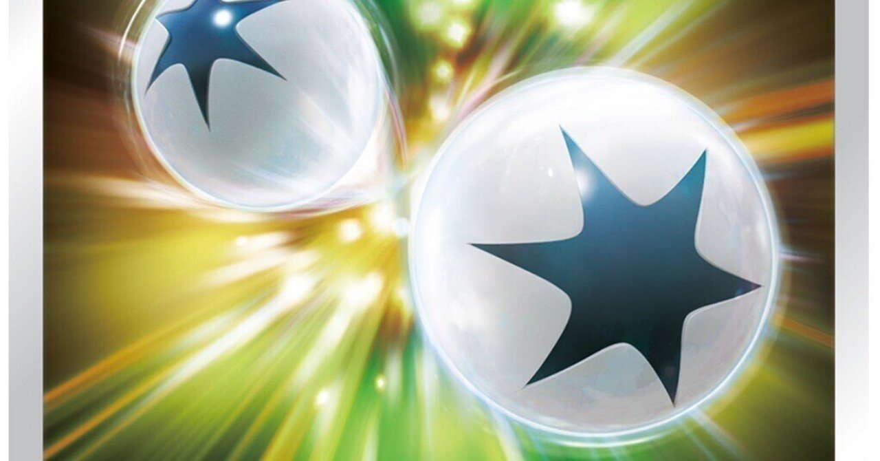 Iレギュレーション最初の「特殊エネルギー」考察|初心者ポケカ Iレギュレーション最初の「特殊エネルギー」考察|初心者ポケカ