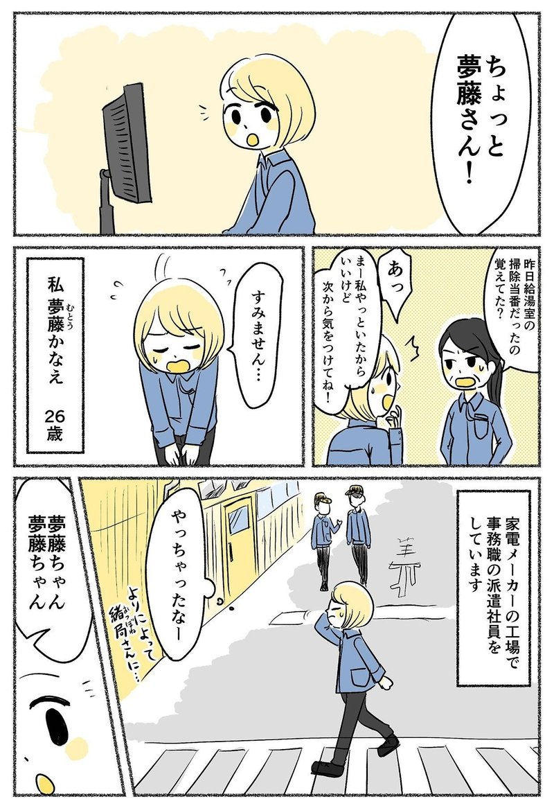 漫画 ばくばくゆめのこ ゆるキャラ 七味さや Note