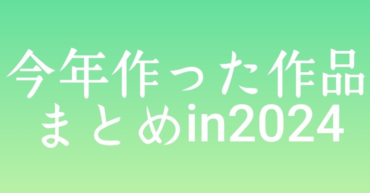 高い品質 一次創作】今年作った作品まとめ【2024】｜ころもやぎ 茶