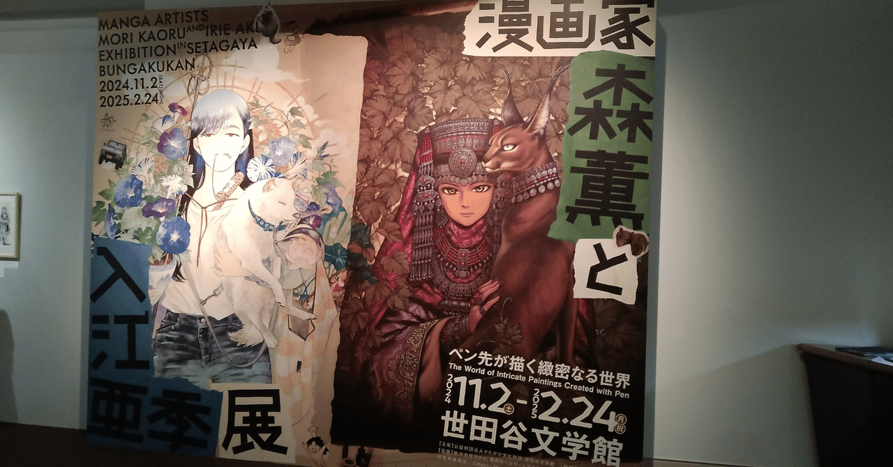 森薫 B2ポスター 「カラカルと砂漠の姫」 森薫と入江亜季展