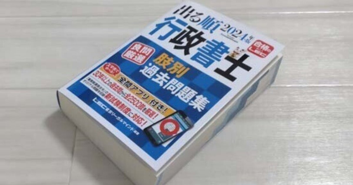 2024年度版 合格革命 行政書士 基本テキスト 肢別過去問集 2024年度版 合格革命 行政書士 肢別過去問集基本テキスト 2024年度