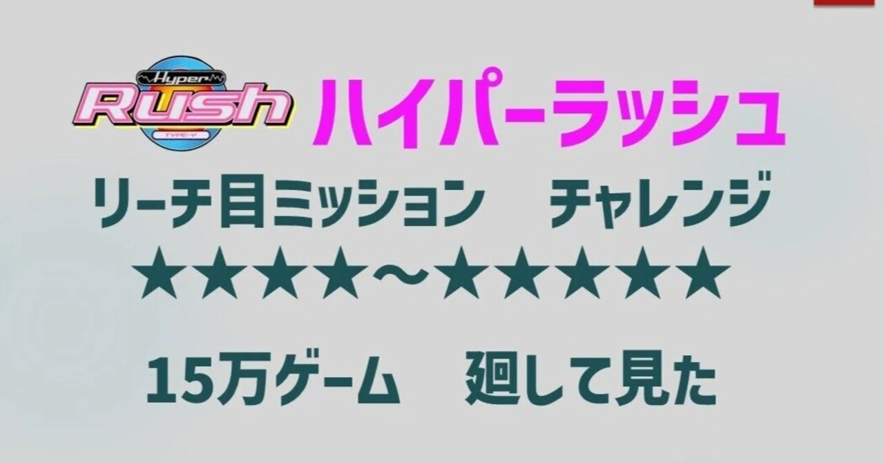 ハイパーラッシュの不思議、いろいろ｜かえるくん