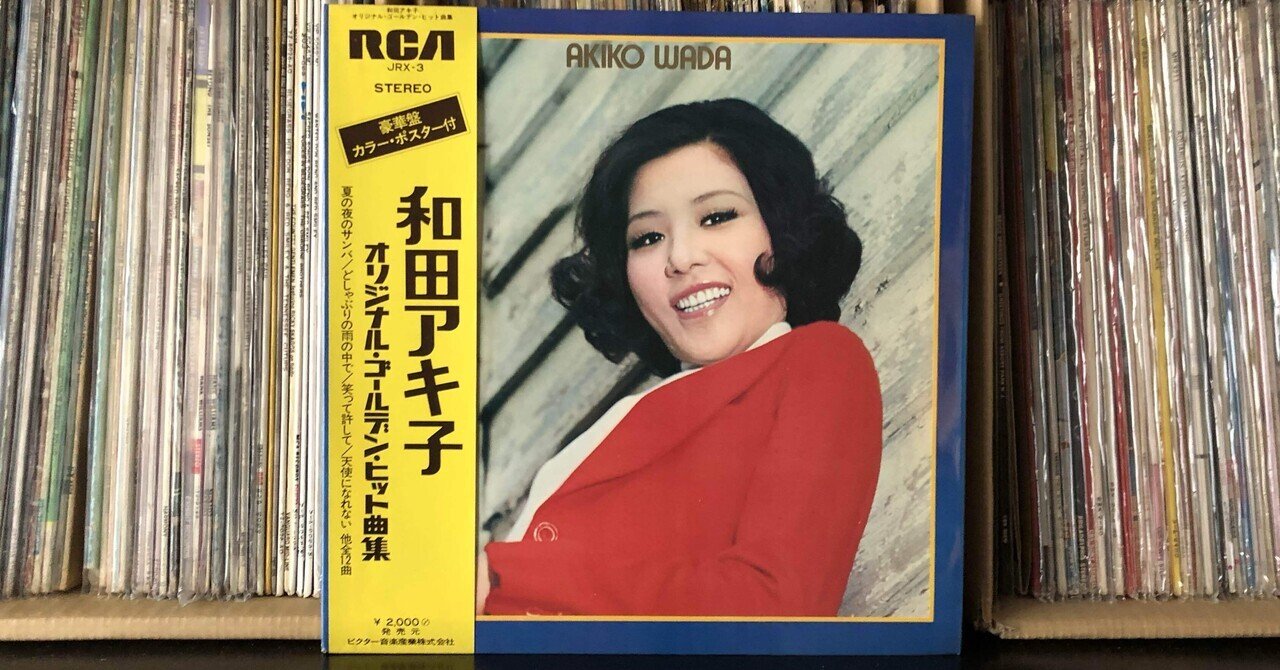 オリジナル・ゴールデン・ヒット曲集／和田アキ子 ('72