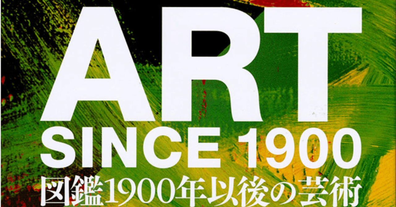 ART SINCE 1900 日本語版 ART SINCE 1900 日本語版 Amazon.co.jp: ART