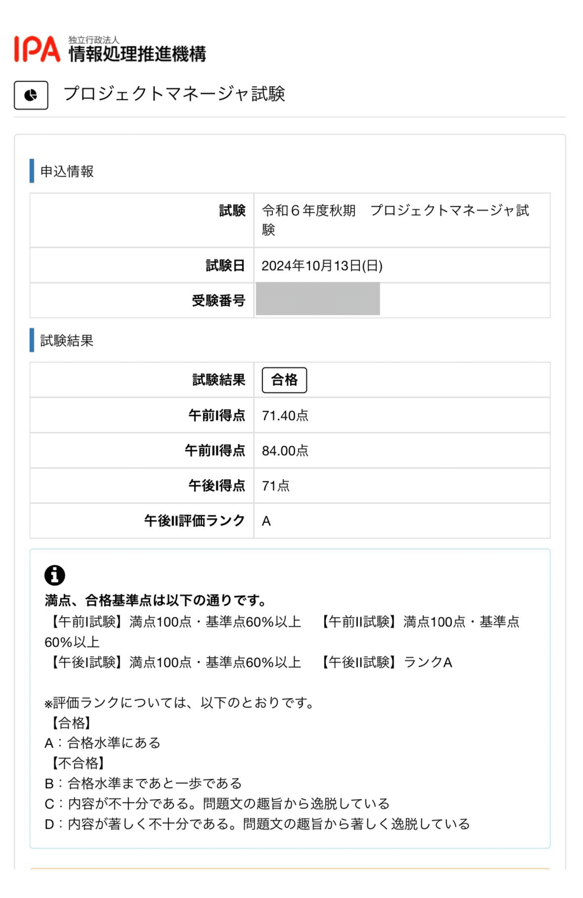合格体験記】実務経験0から始めるプロジェクトマネージャ試験