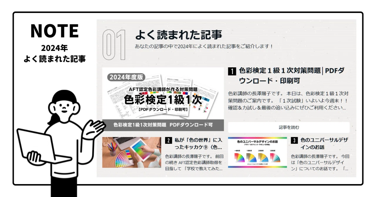 2024年】よく読まれた記事まとめ｜色彩講師│長澤陽子カラー教室ハルモニア