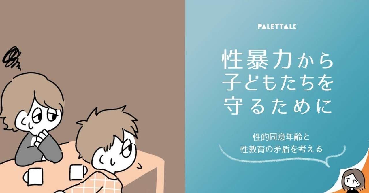 性的同意年齢