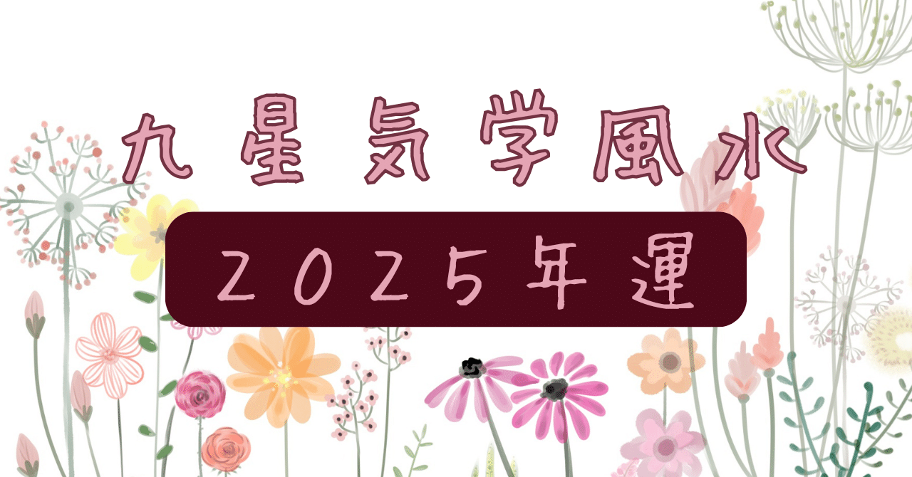 新品未使用　萬年暦　四柱推命　姓名判断　占い　九星気学　ABC2点おまとめ 2023年 四緑木星の運勢と吉方位 福岡市占いの館 四柱推命・易占