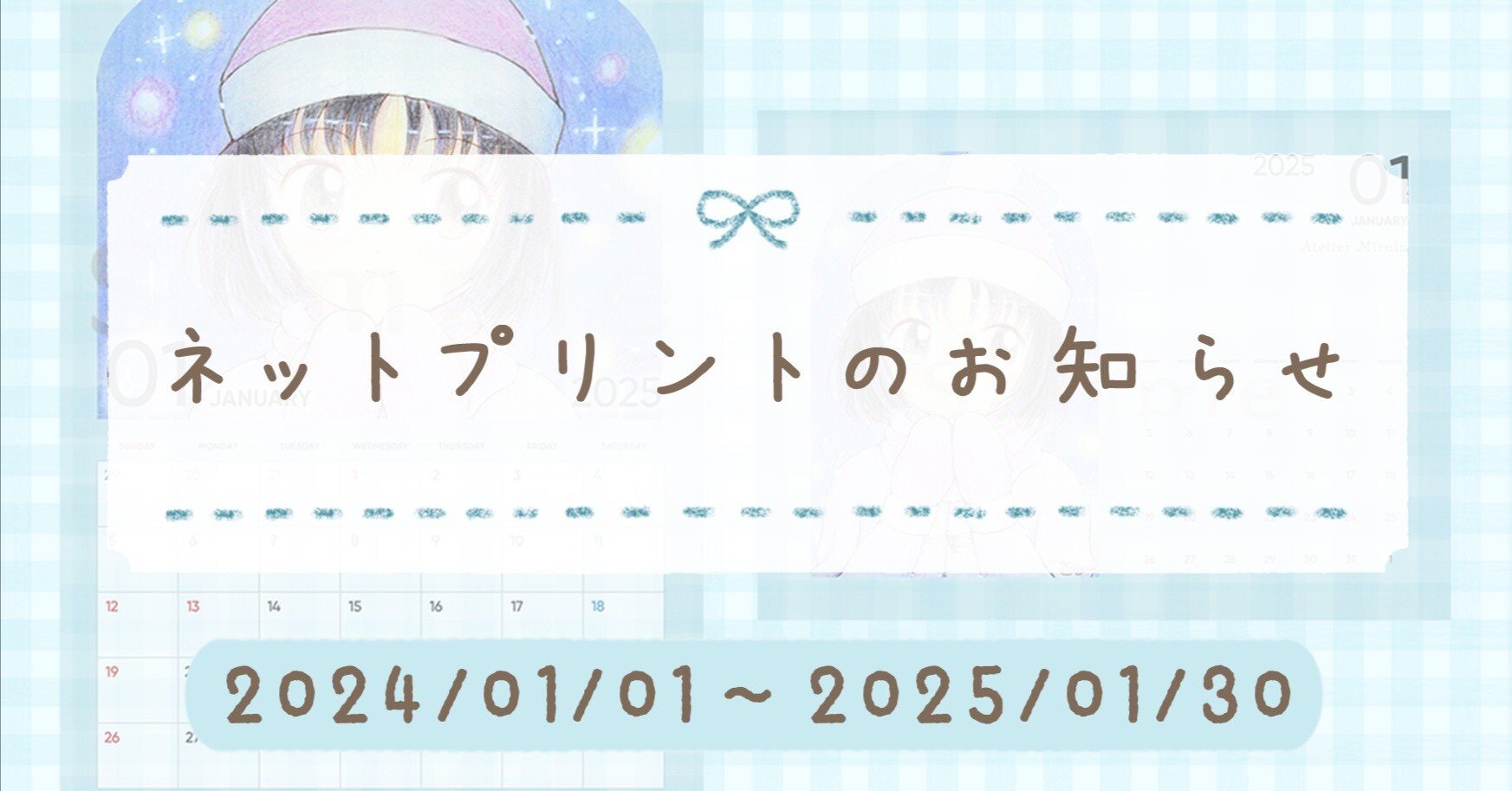 ネップリ（no.さん専用) 販売終了】ネットプリントのお知らせ 2025/06