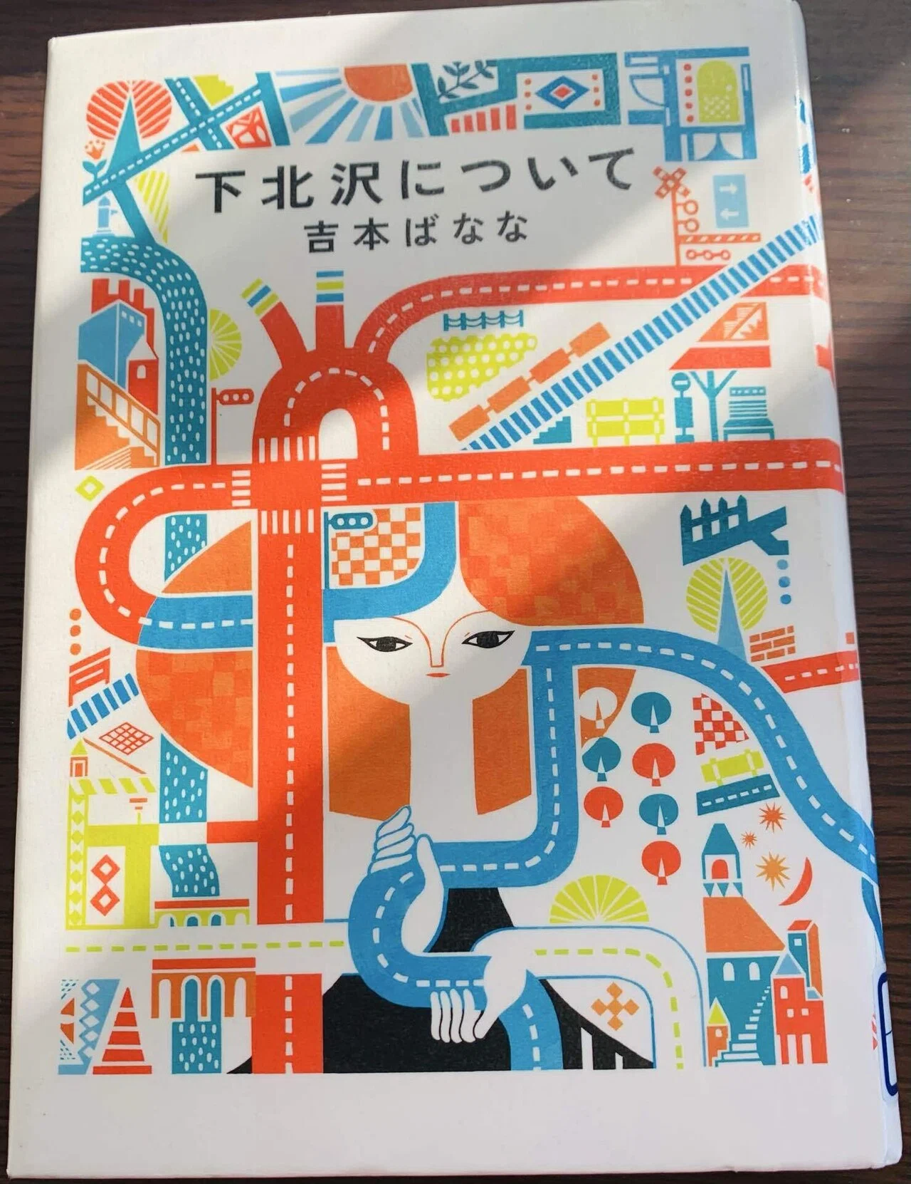 吉本ばなな「下北沢について」を読んで思う、わたしにとっての特別の