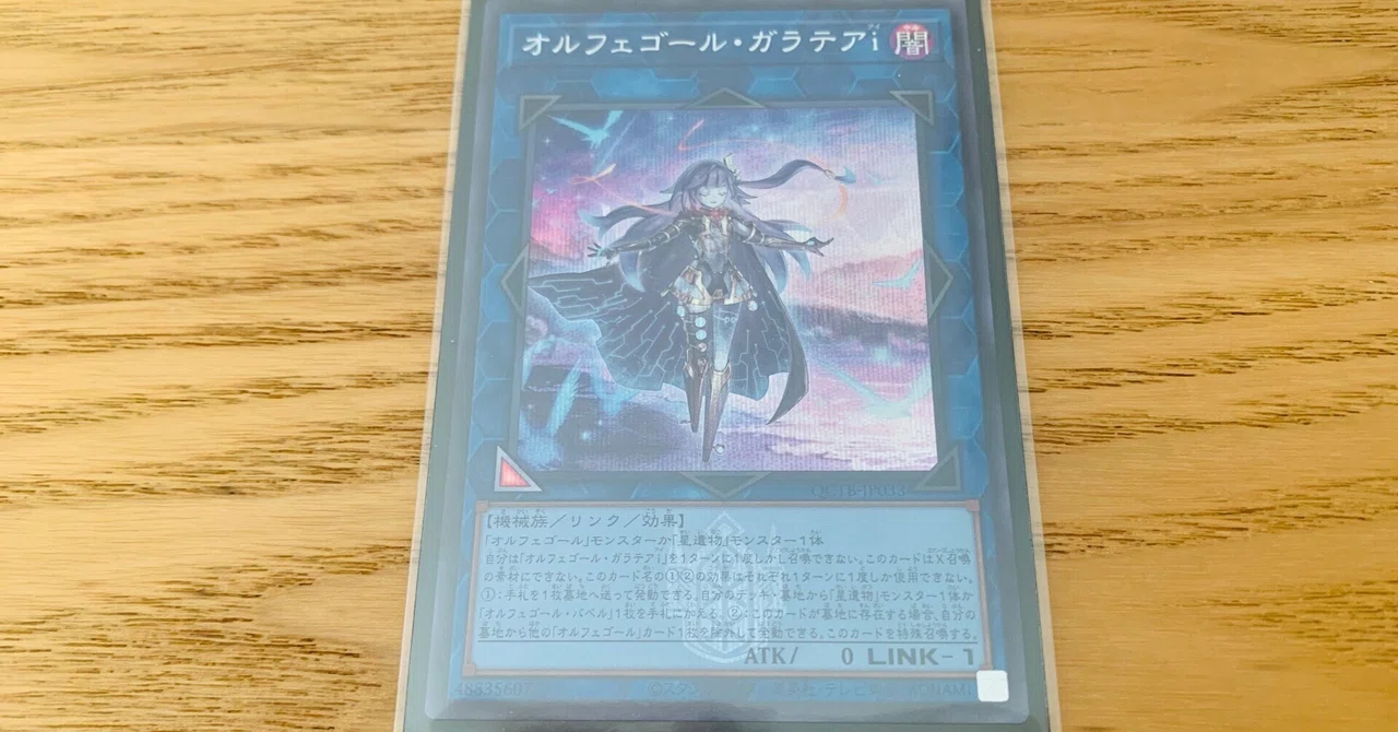 遊戯王考察】〜第30弾〜「オルフェゴール・ガラテアi」｜(R)タロウ@1