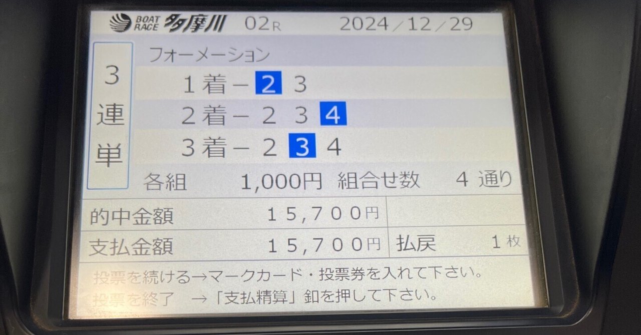 今日多摩川行くので事前予想したやつ ちなみに2Rは既に当たった|くそざこなめくじ【競艇のメモ帳】