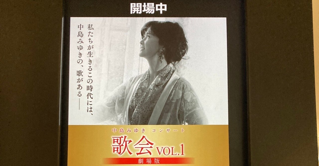 中島みゆきコンサートツアーXXIc. 1stポスター 中島みゆきコンサートツアーXXIc. 1stポスター