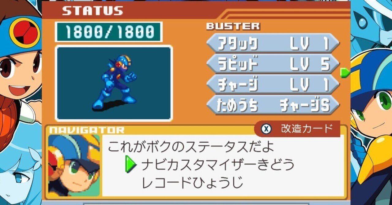 ロックマンエグゼ6 改造なし（シニア） ファルザー版 いどうバグです