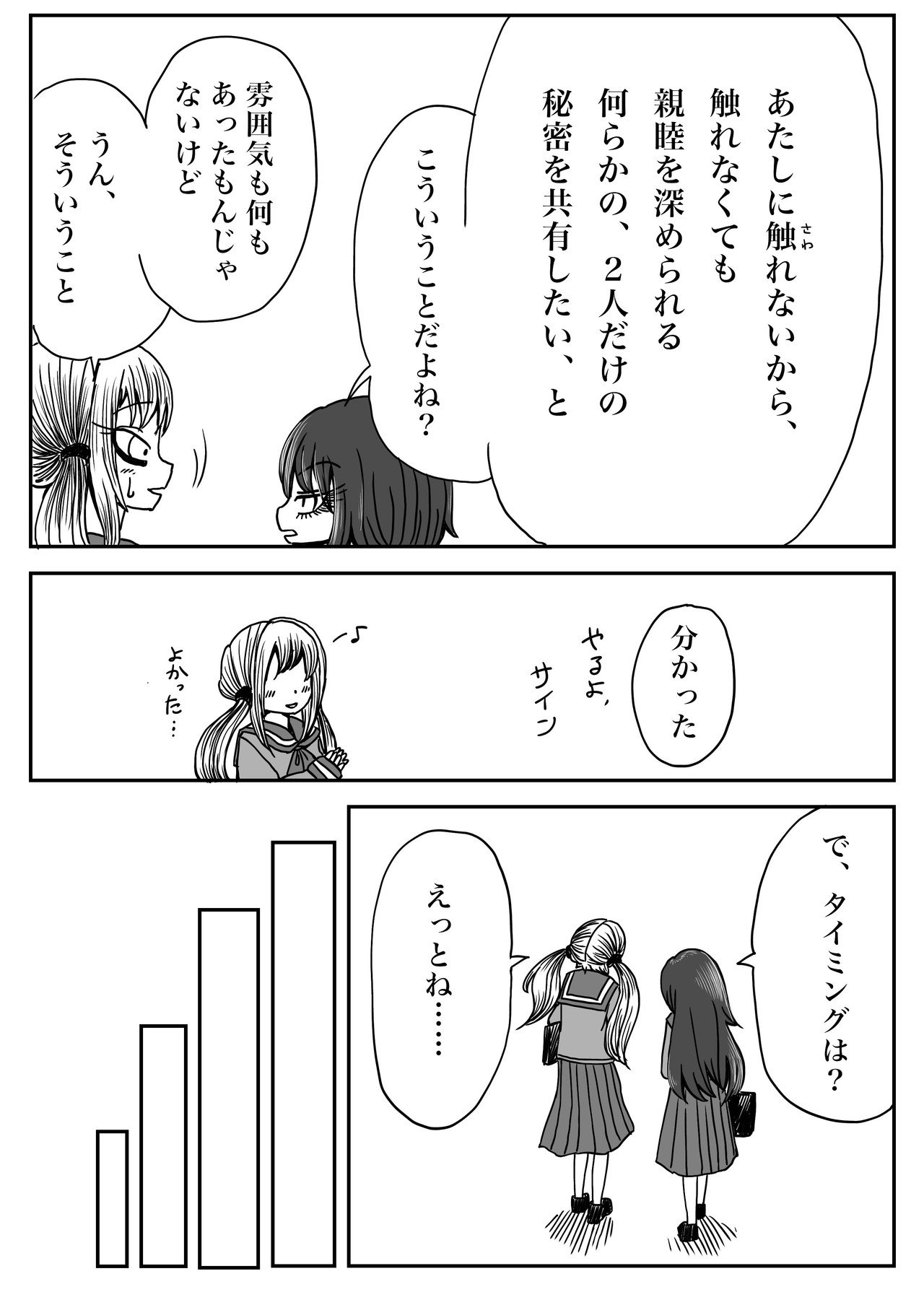 百合漫画 第4話 ハンドサイン マナ Note