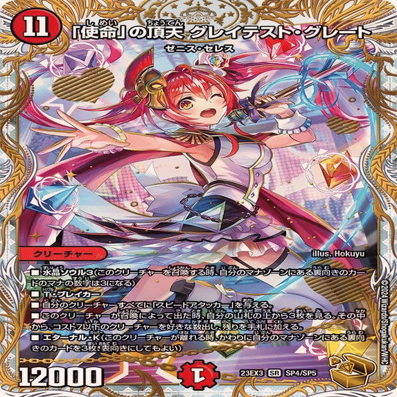 デュエパ構築録⑩】零赤使命グレイテスト・グレート【Lv.2】｜えざわ超