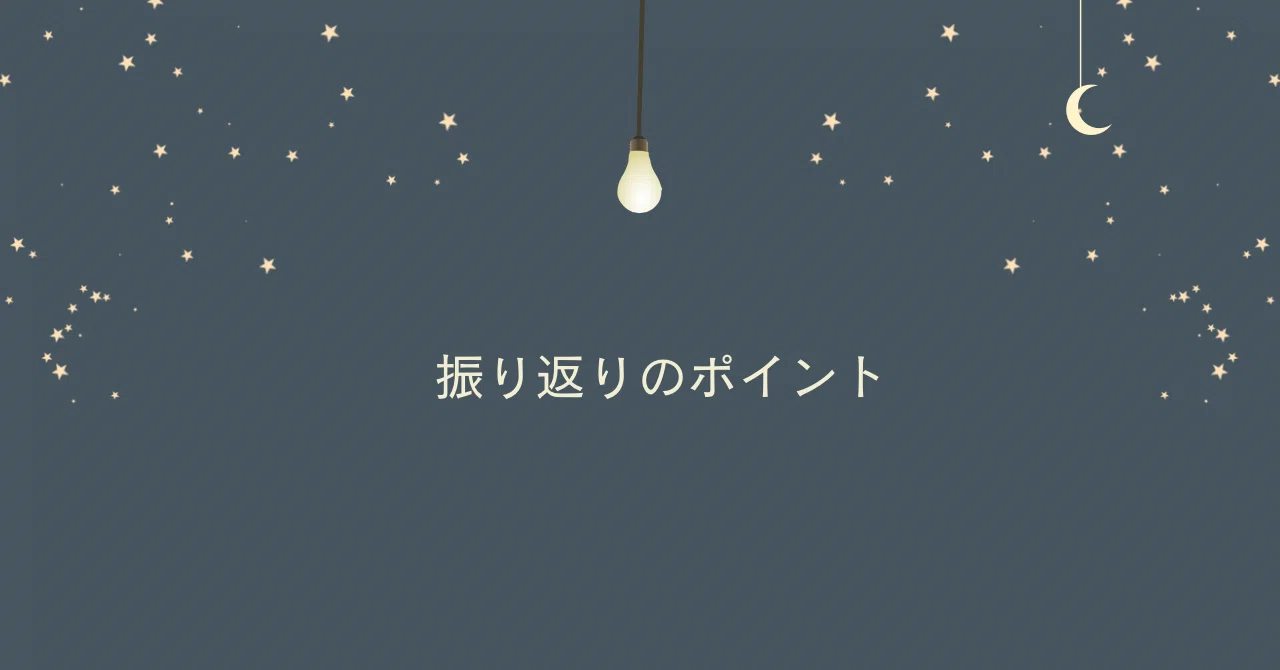 Points to keep in mind when reflecting on the past year｜ゆり