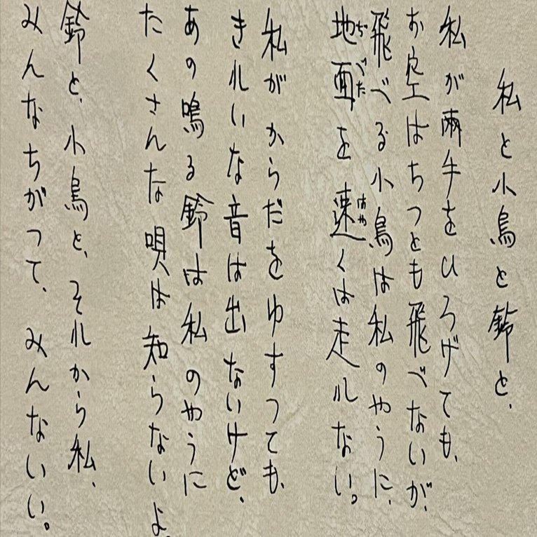 田園詩 金子みすゞの詩が素晴らしい！｜合同会社Uluru(ウルル) 山田勝己