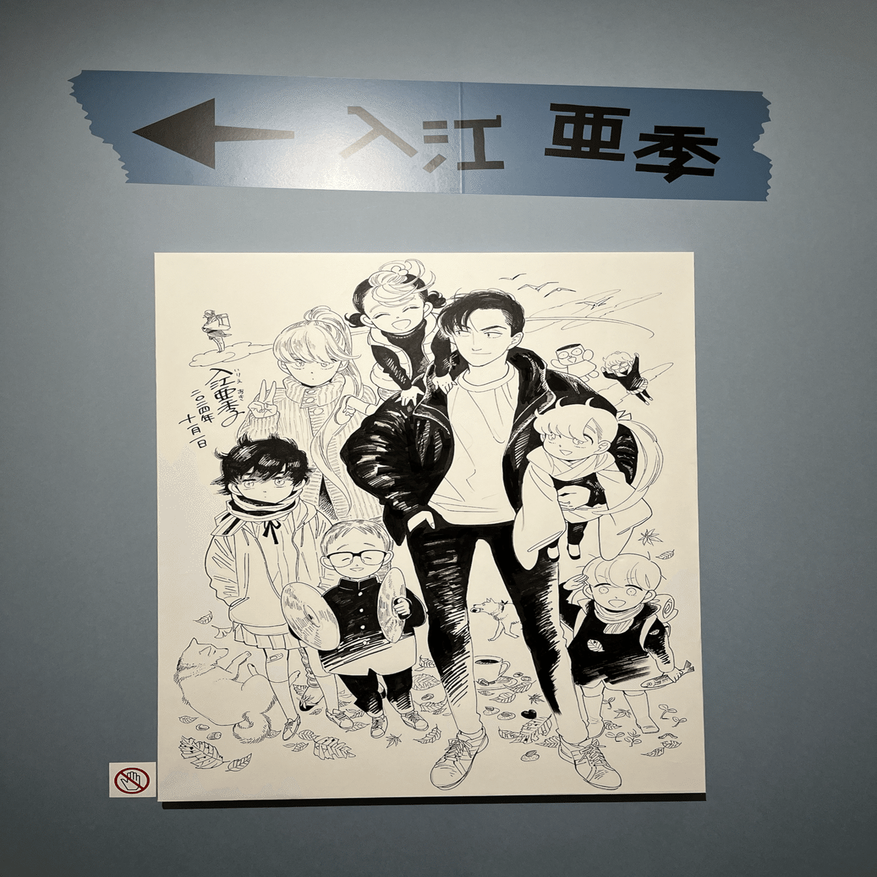 紙に広がる緻密な世界「漫画家森薫と入江亜季展」世田谷文学館｜yuyu_0707