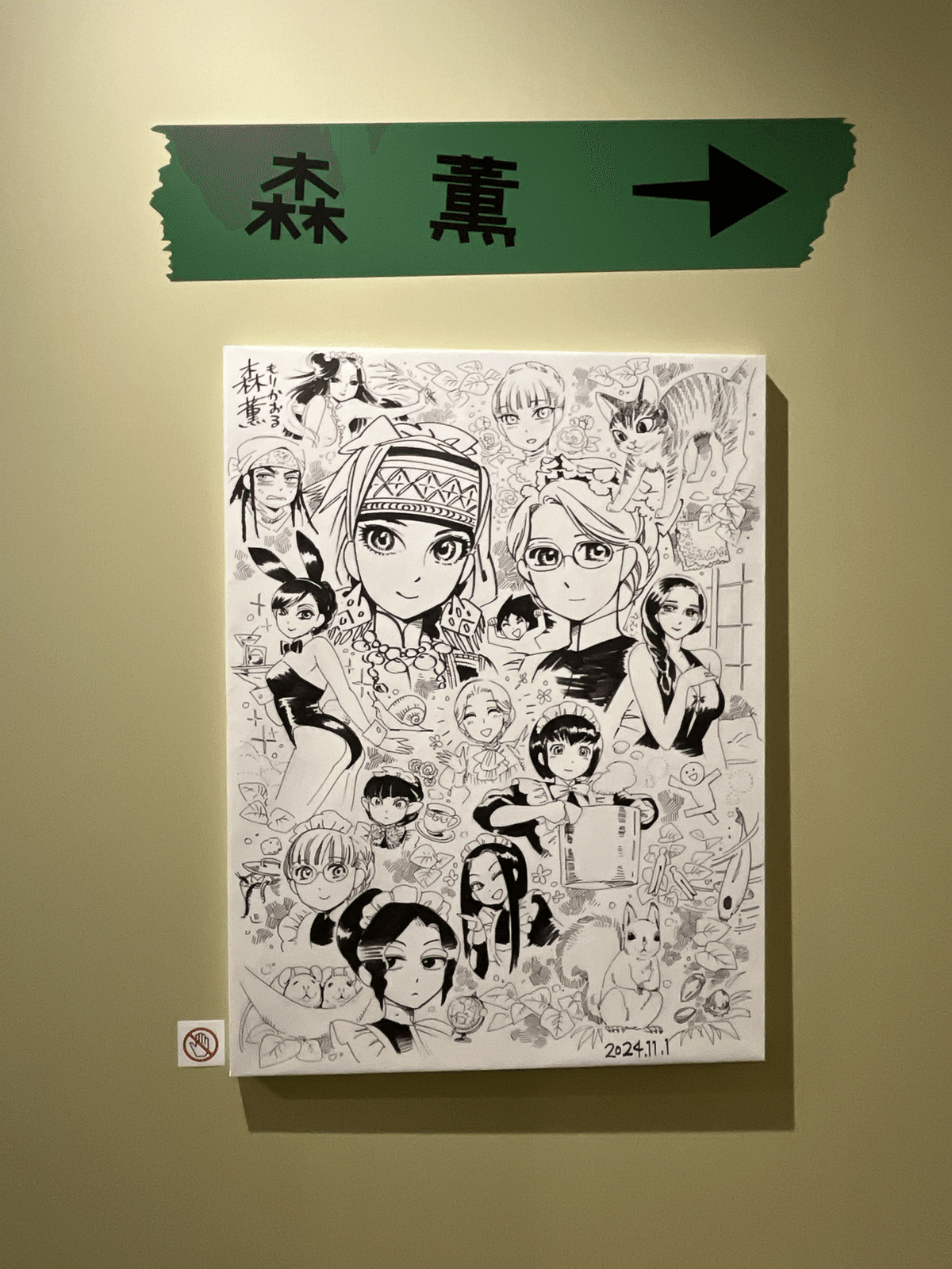 紙に広がる緻密な世界「漫画家森薫と入江亜季展」世田谷文学館