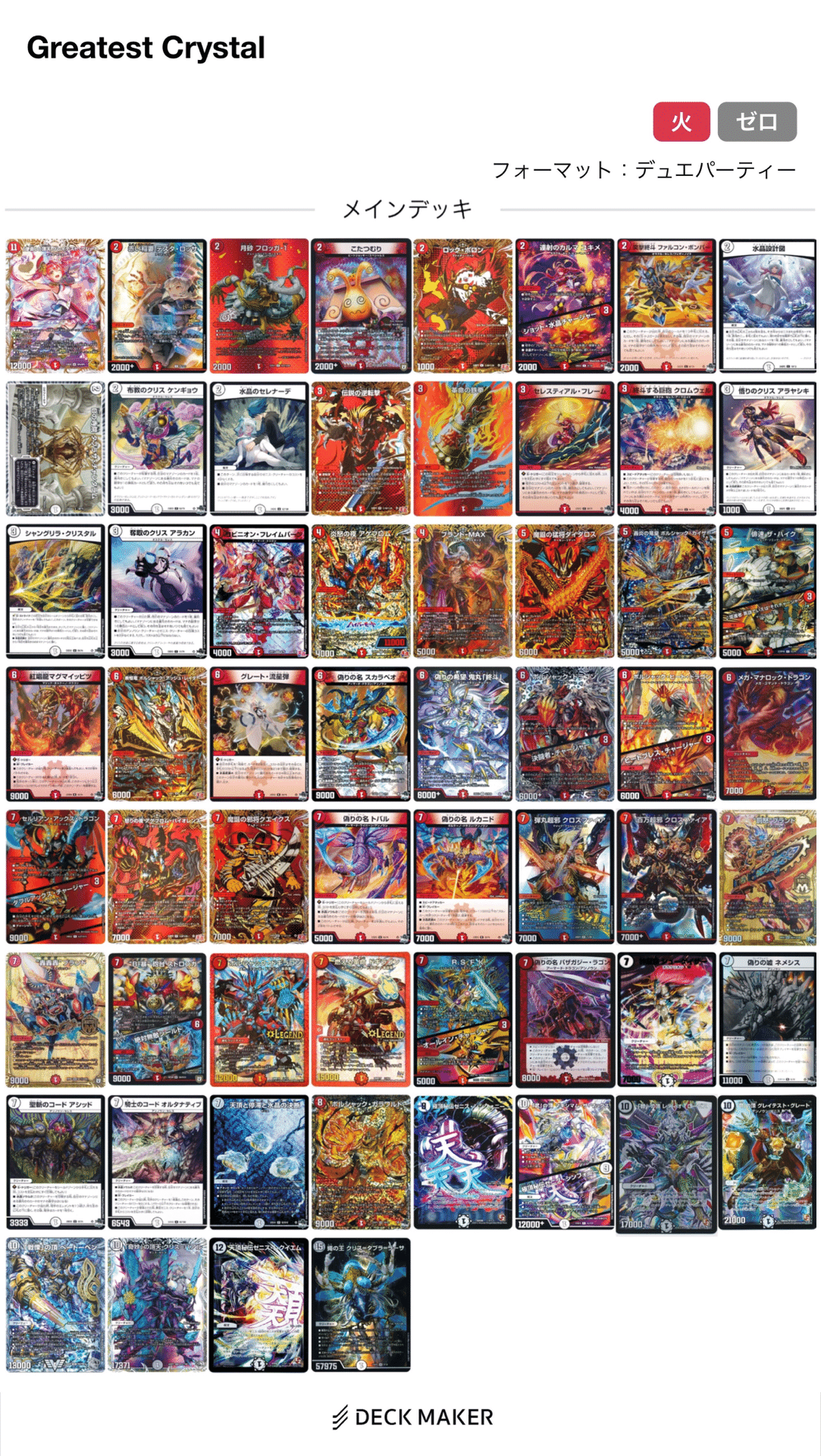 デュエパ構築録⑩】零赤使命グレイテスト・グレート【Lv.2】｜えざわ超