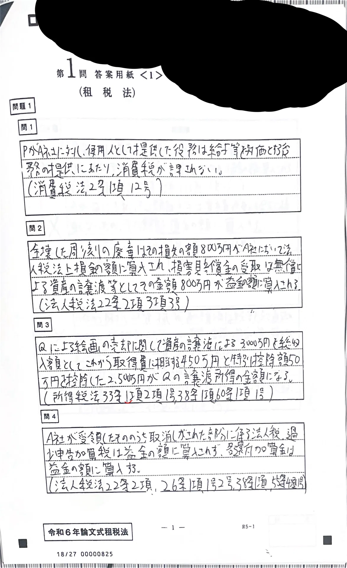 CPA 論文上級答案練習 令和６年　6科目全２７回分 令和6年度公認会計士試験】論文式試験 開示答案（総合62位）｜ʌʃúː