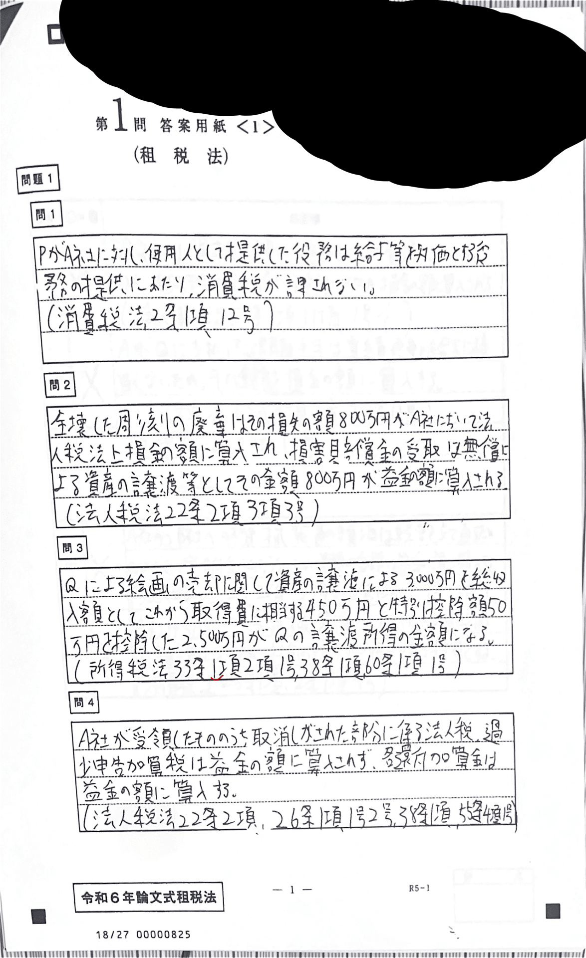 CPA 論文上級答案練習 令和６年　6科目全２７回分 hqdefault.jpg