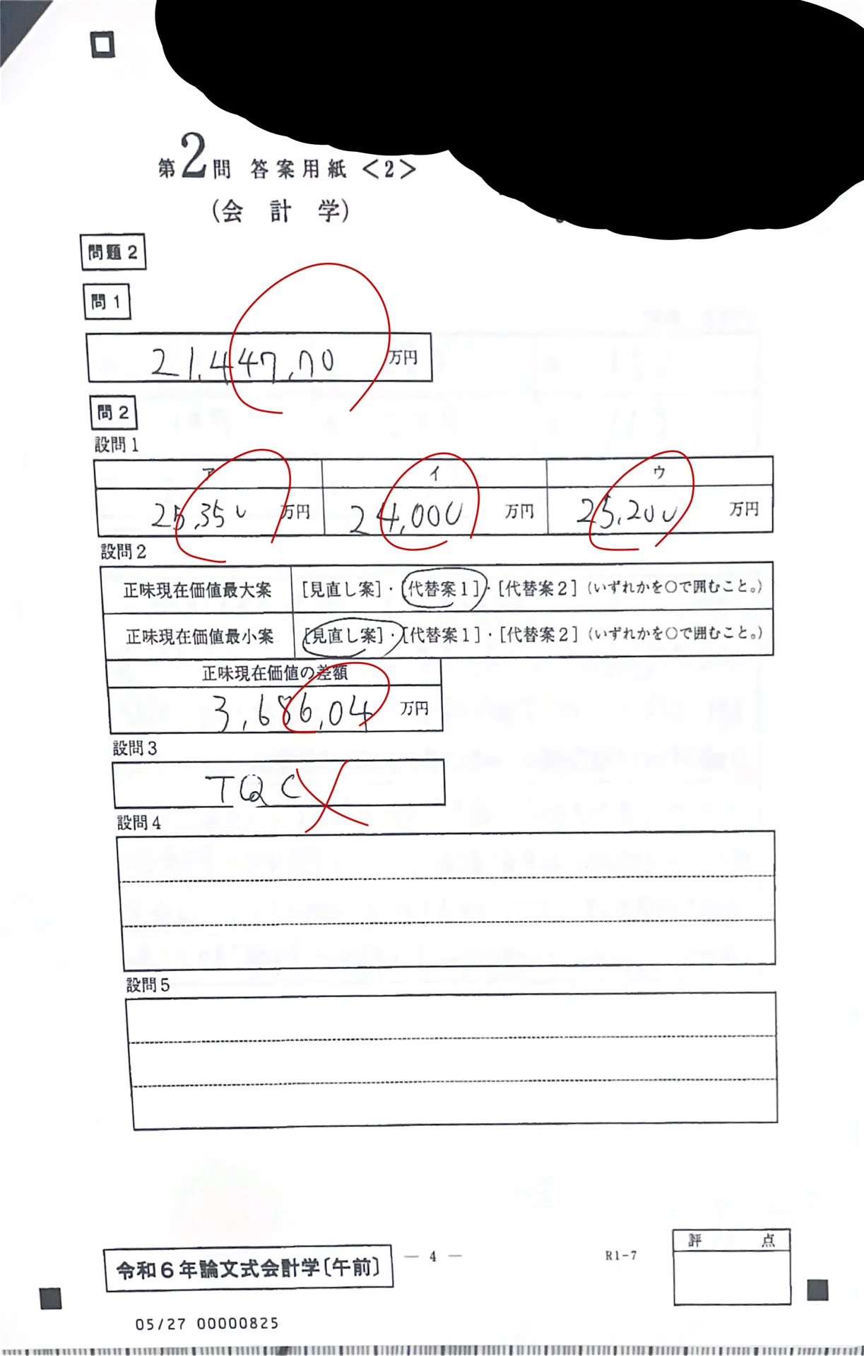 令和6年度公認会計士試験】論文式試験 開示答案（総合62位）｜ʌʃúː