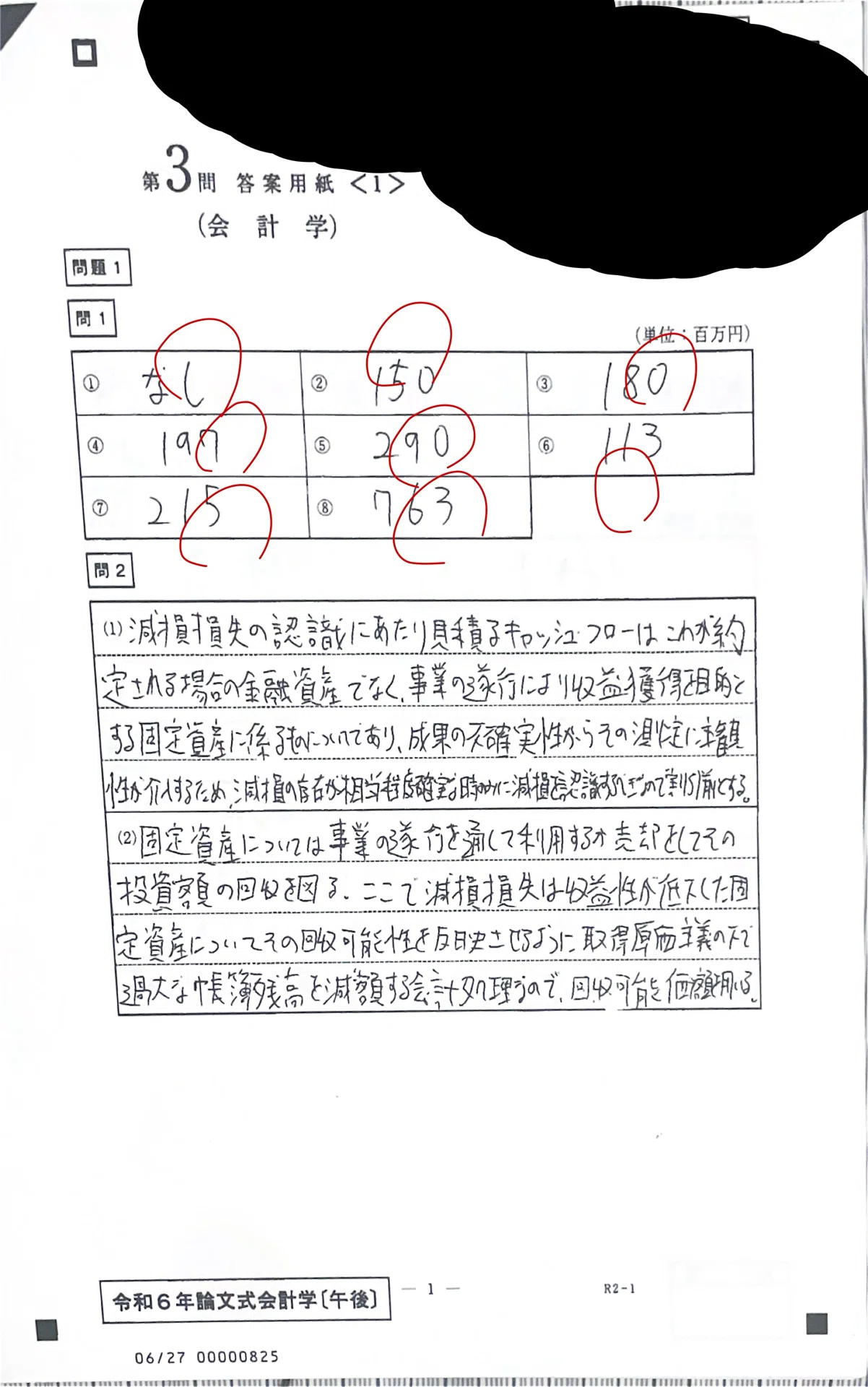 令和6年度公認会計士試験】論文式試験 開示答案（総合62位）｜ʌʃúː