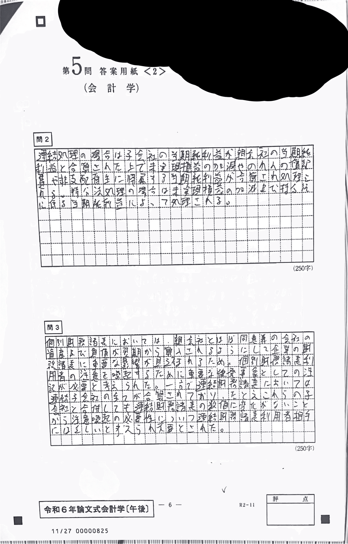 公認会計士試験 論文直前答練　2024年　裁断済 CPA会計学院 公認会計士 論文直前答練第4回 全科目 2025年合格