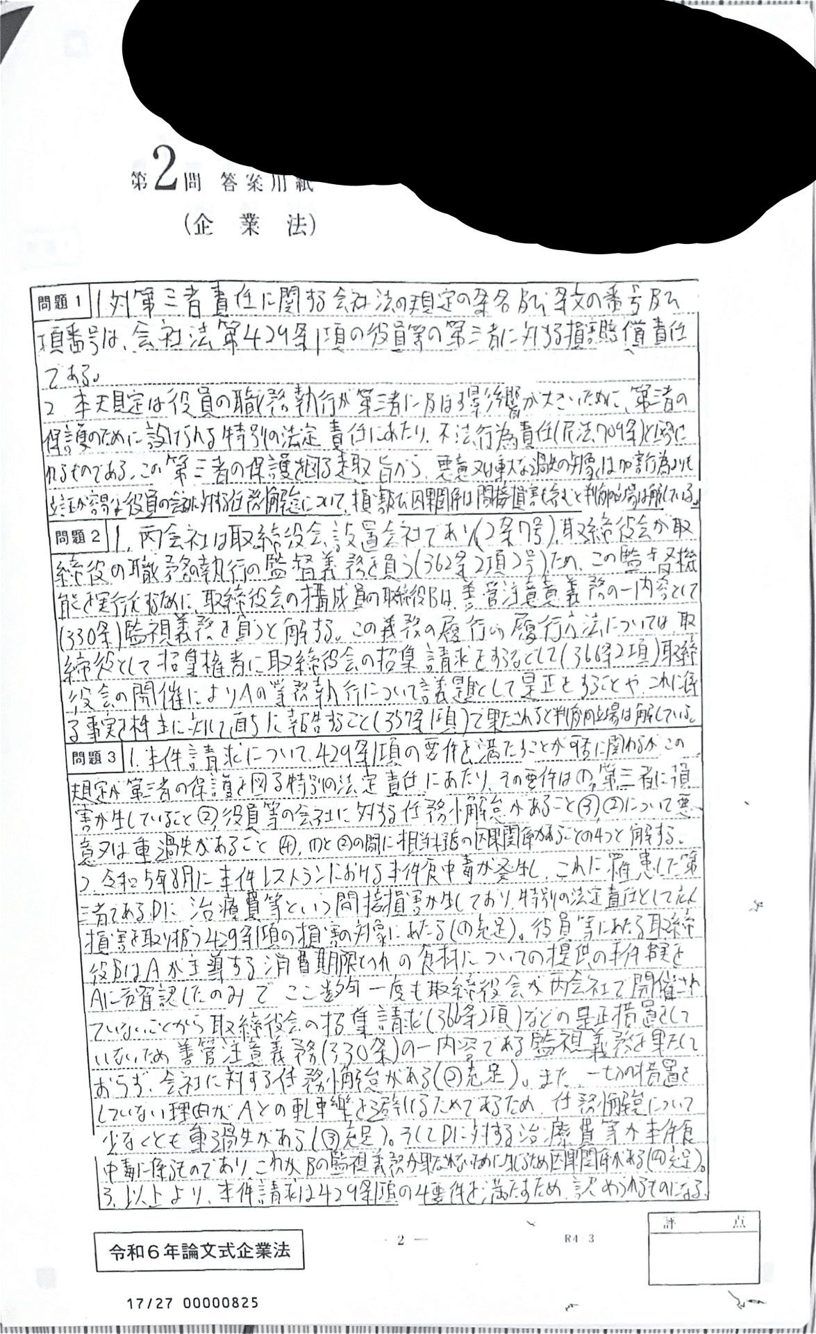 令和6年度公認会計士試験】論文式試験 開示答案（総合62位）｜ʌʃúː