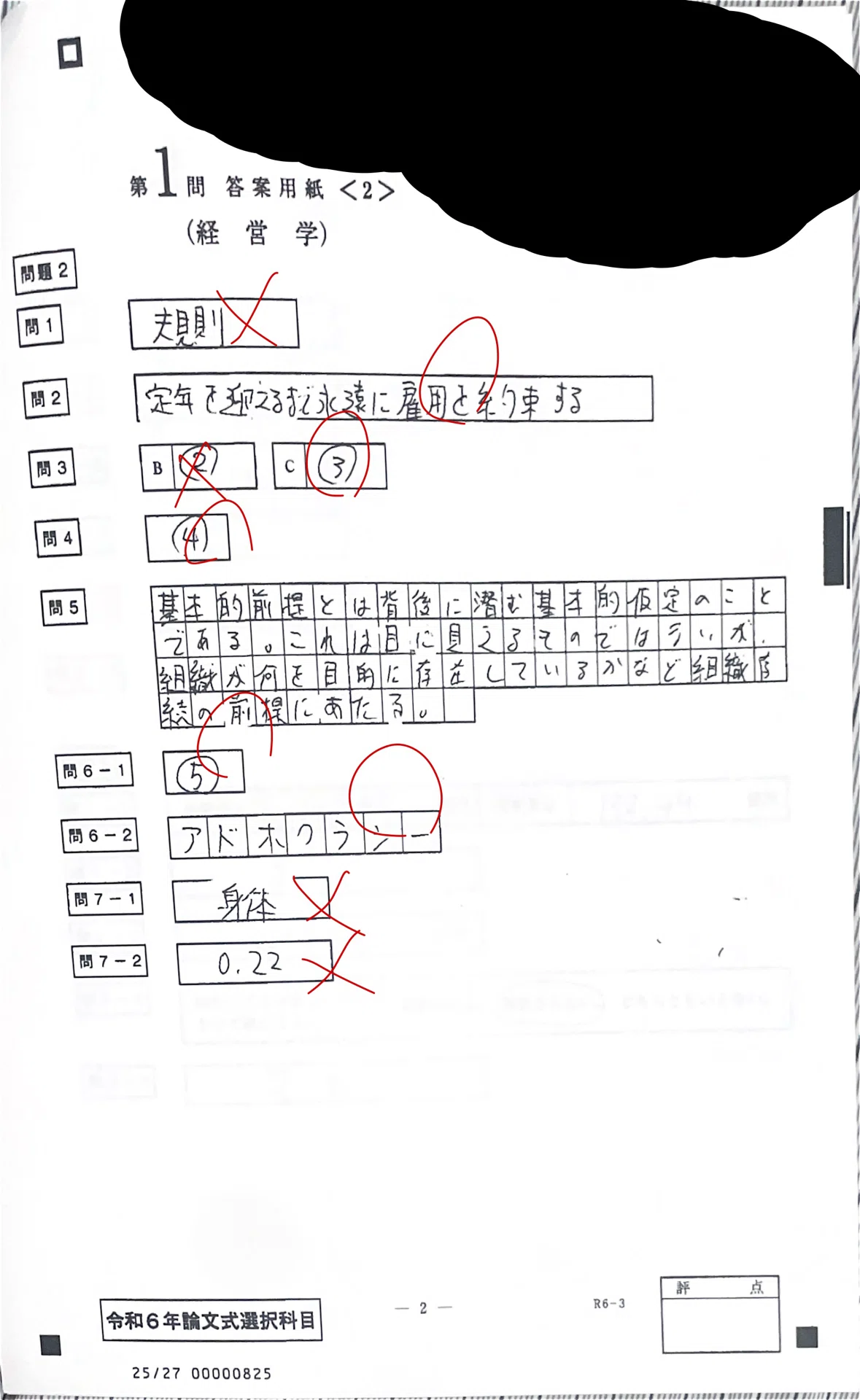 令和6年度公認会計士試験】論文式試験 開示答案（総合62位）｜ʌʃúː