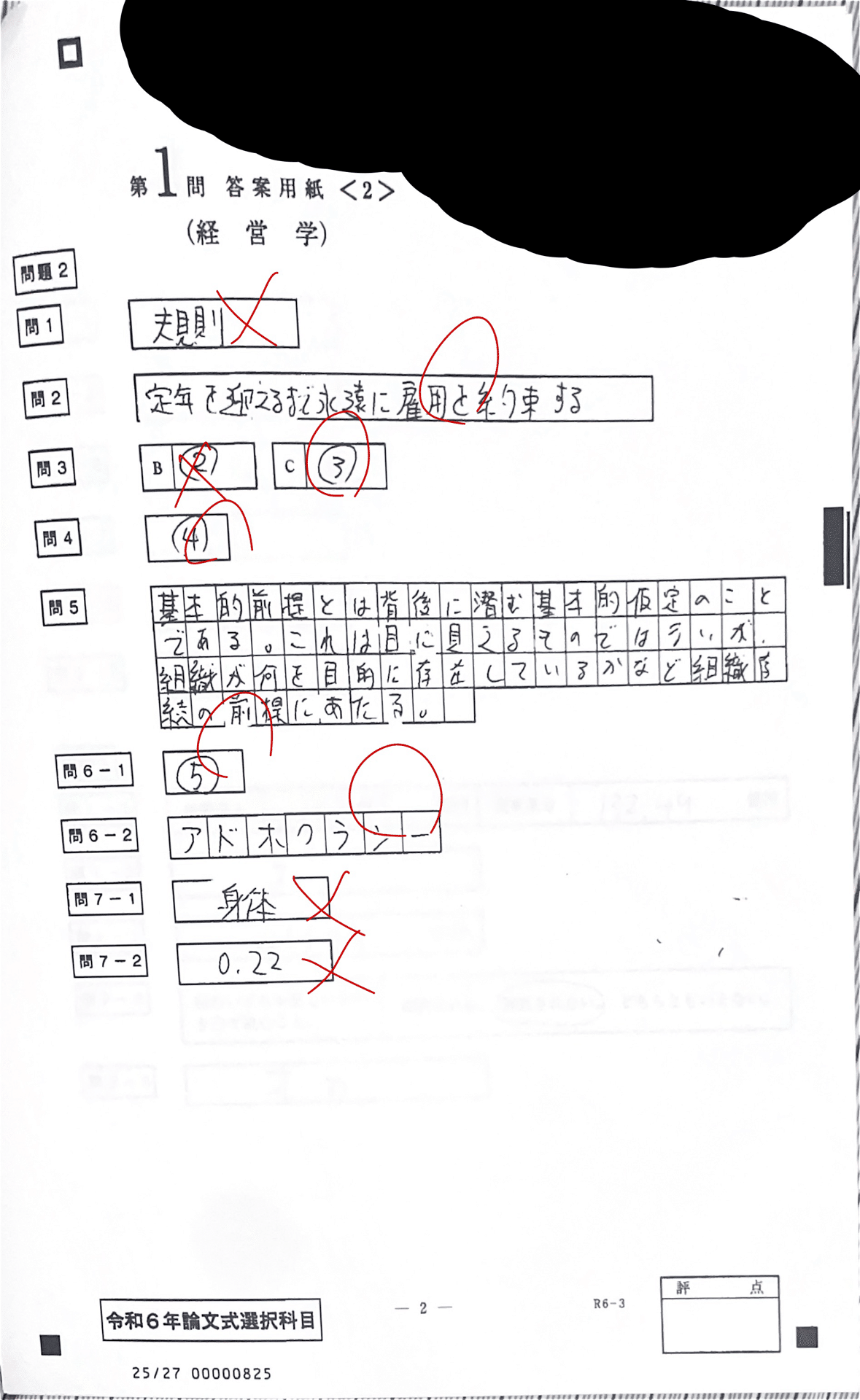 令和6年度公認会計士試験】論文式試験 開示答案（総合62位）｜ʌʃúː