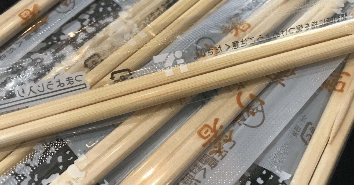 使用済み割り箸（片方） 使用済み割り箸（片方）