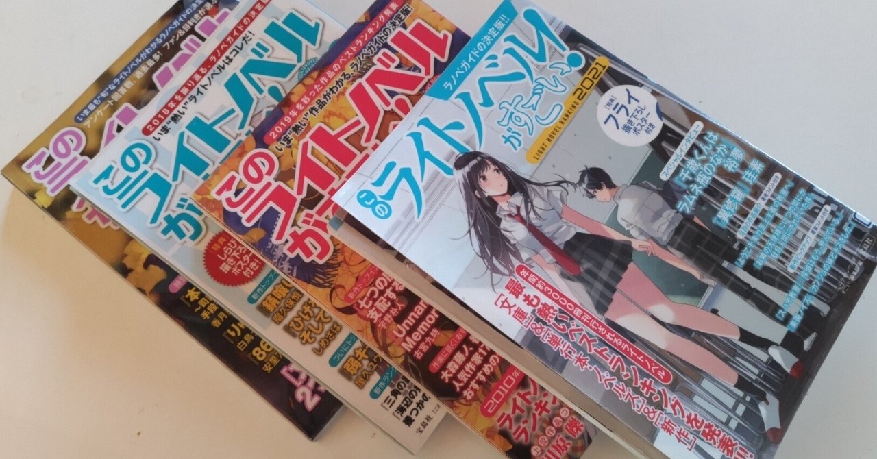 【有名作多数】ライトノベルまとめ売りラノベまとめ売り初版多数ラノベ原作漫画 ラノベ原作アニメに期待していいこと、ダメなこと』（その3