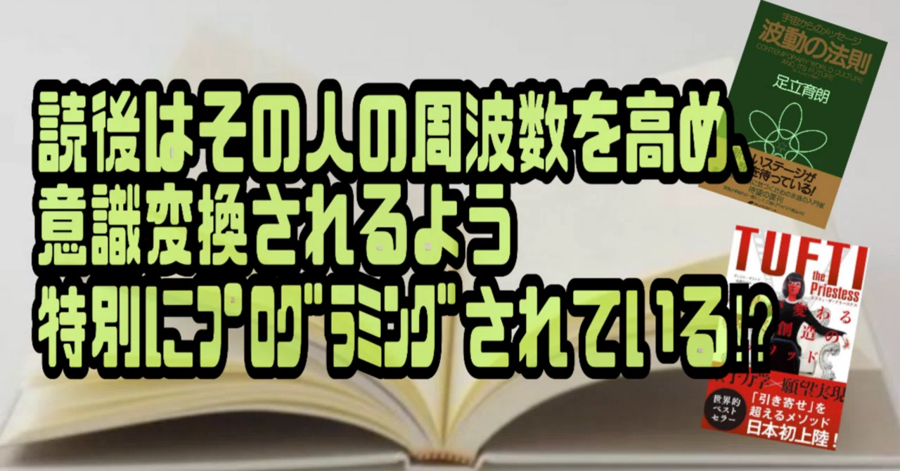 本の周波数？足立育朗著「波動の法則」と「タフティ」｜アート