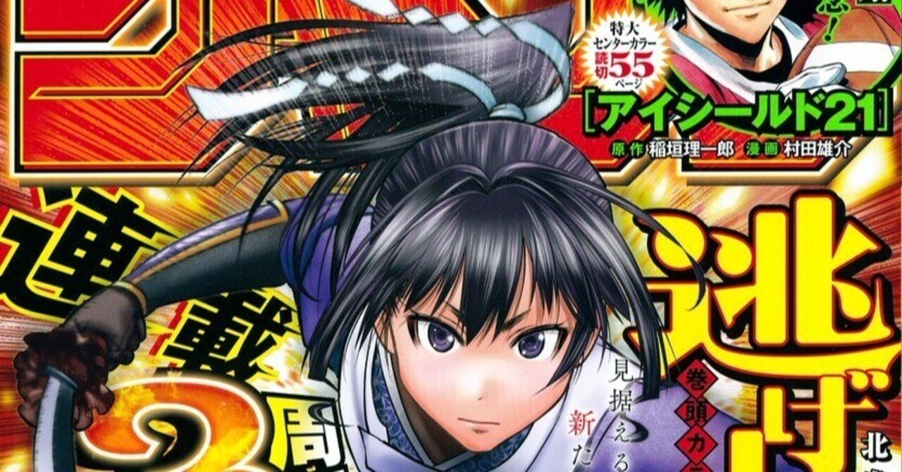 最前線の 逃げ上手の若君』全力応援！】(185)タイトル「孫臏」はどこに 少年漫画