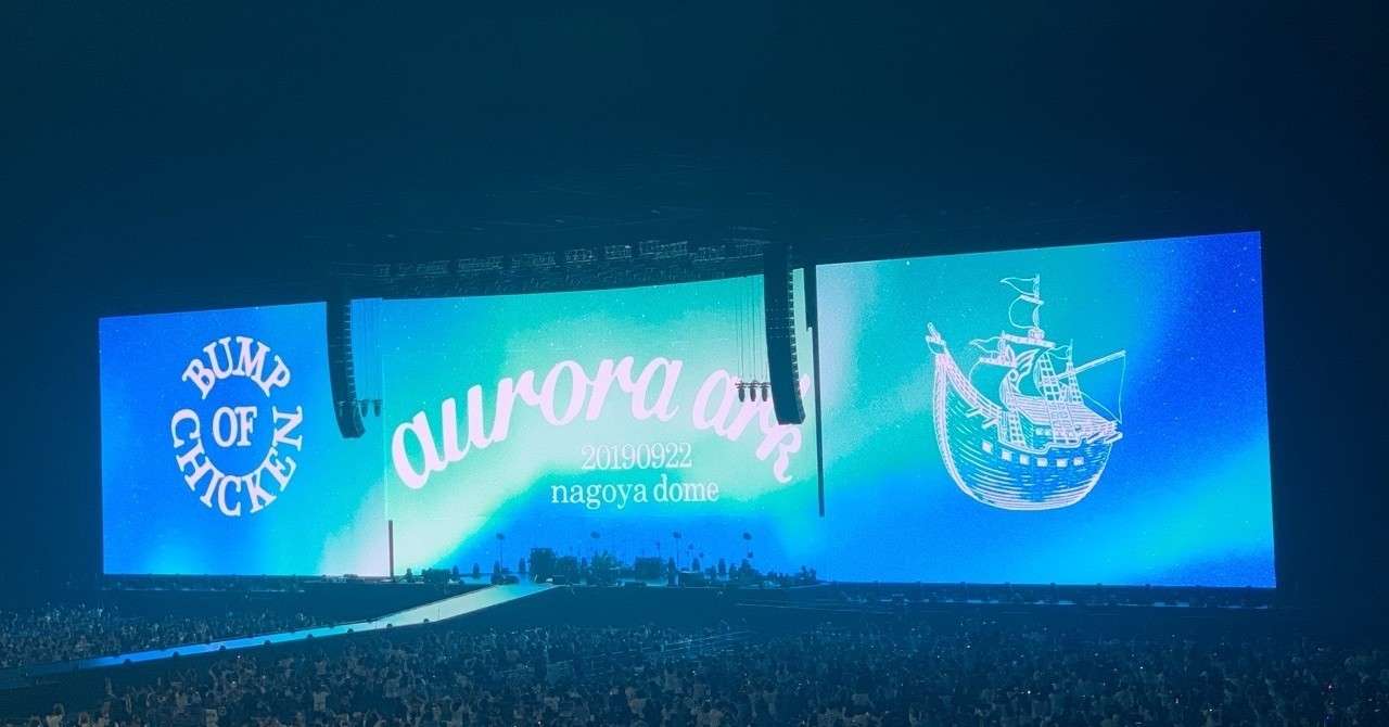 Bump Of Chickenのライブに行きたい 雫とムーン Note